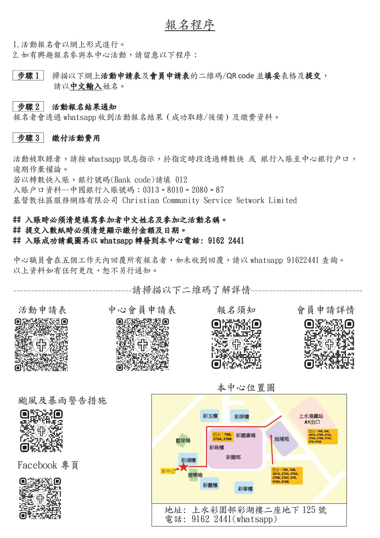 報名需知及地圖